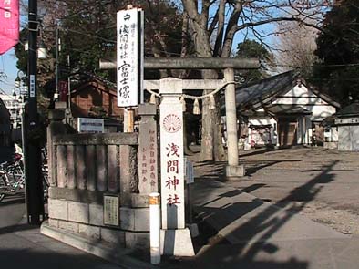 浅間神社、参道（入口）です